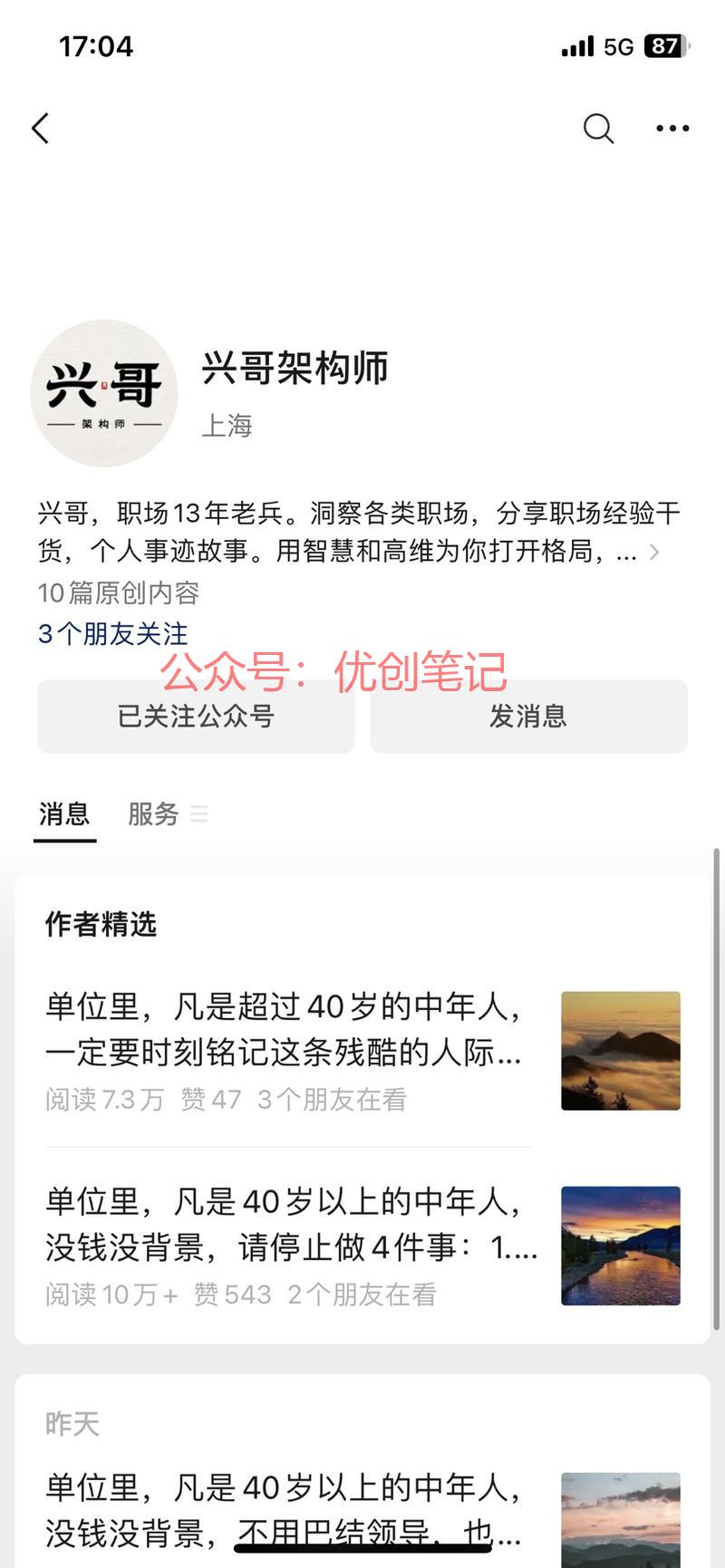 公众号流量主十篇就入池…#情报-搞钱线报📢论坛-网创交流-优创圈